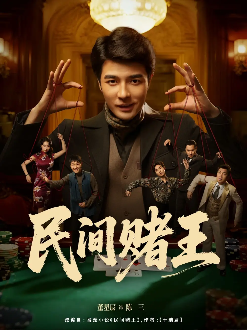 短剧《民间赌王》高清完整版全集免费在线观看