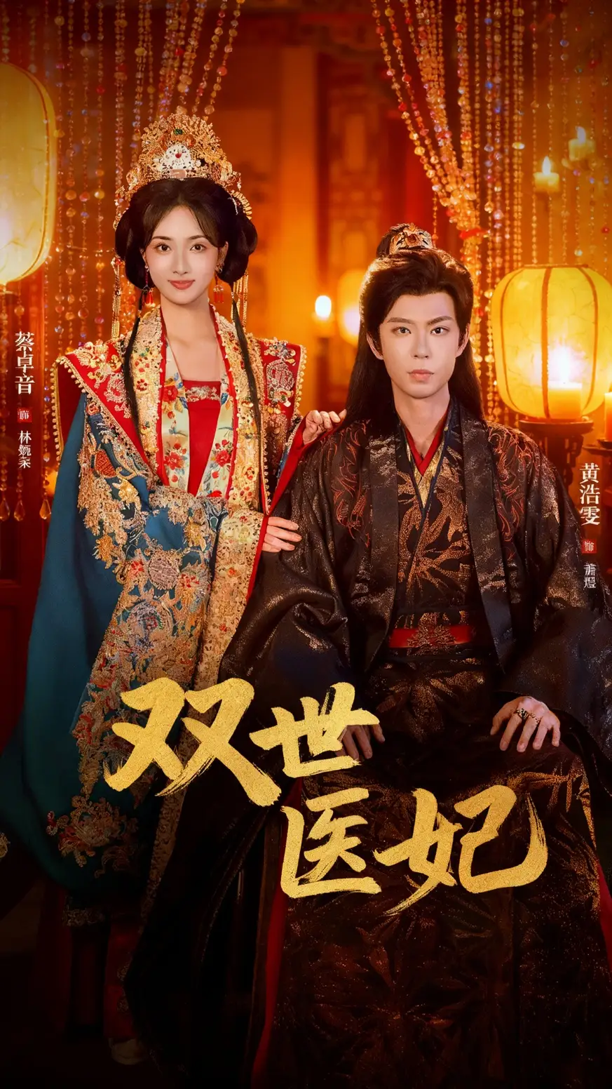 短剧《渣男逃婚后，我成了他奶奶＆双世医妃》高清完整版全集免费在线观看