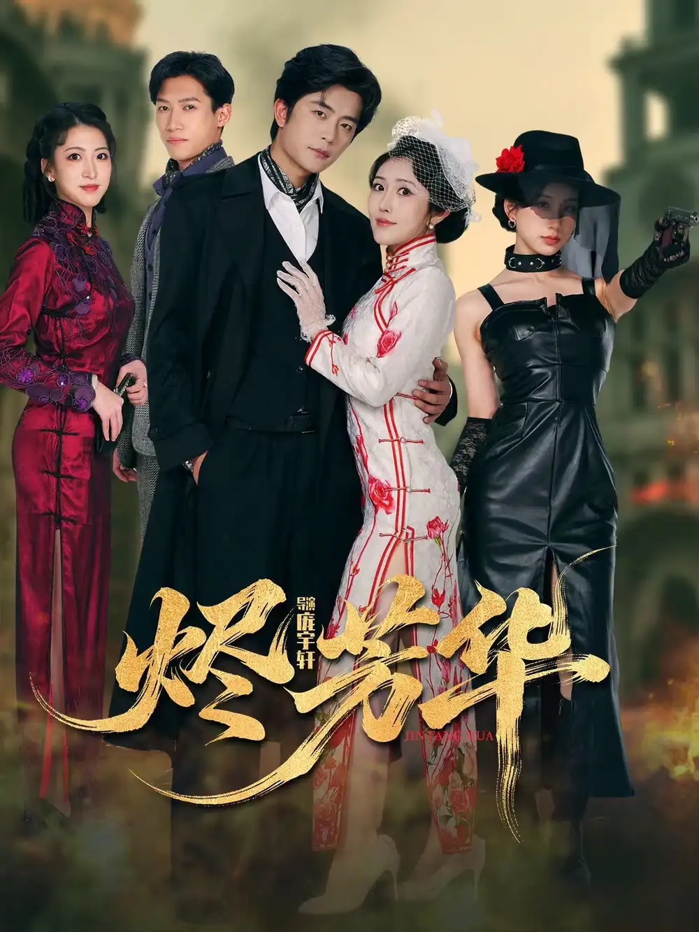 短剧《烬芳华》高清完整版全集免费在线观看