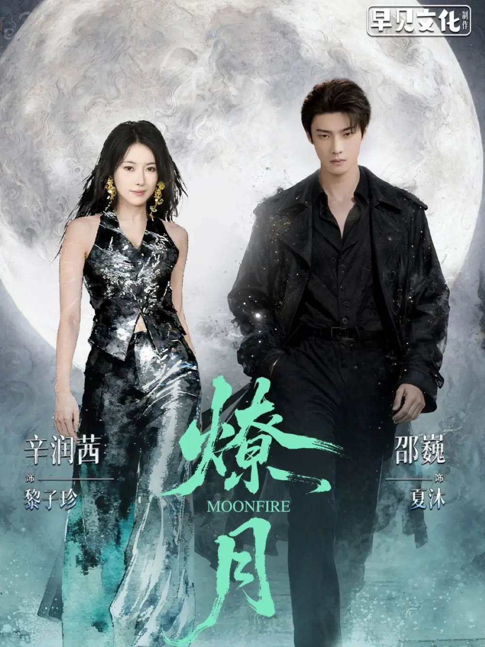 短剧《燎月》高清完整版全集免费在线观看