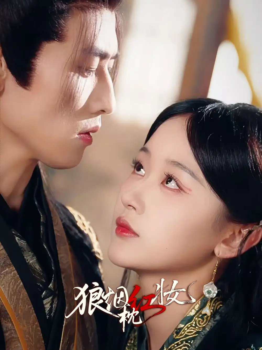 狼烟枕红妆(94集)钢铁肉肉(李磊)&刘蓝鸽高清海报图片 狼烟枕红妆(94集)钢铁肉肉(李磊)&刘蓝鸽海报