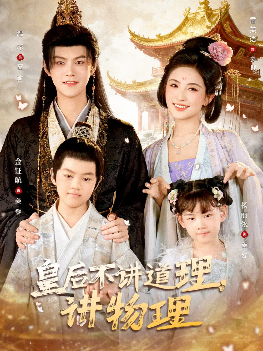 短剧《皇后不讲道理，讲物理》高清完整版全集免费在线观看