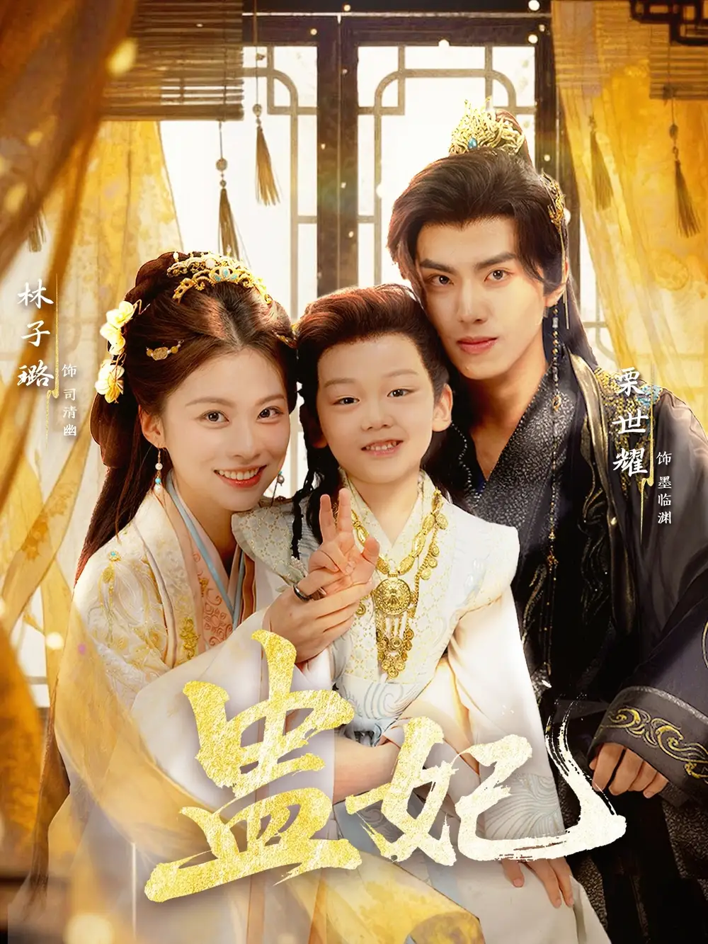 短剧《盅妃》高清完整版全集免费在线观看