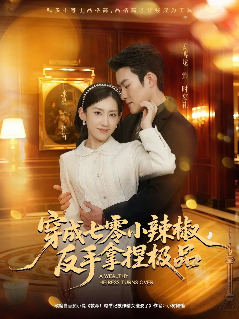 短剧《穿成七零小辣椒，反手拿捏极品》高清完整版全集免费在线观看