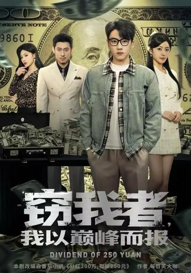 短剧《窃我者，我以巅峰而报》高清完整版全集免费在线观看