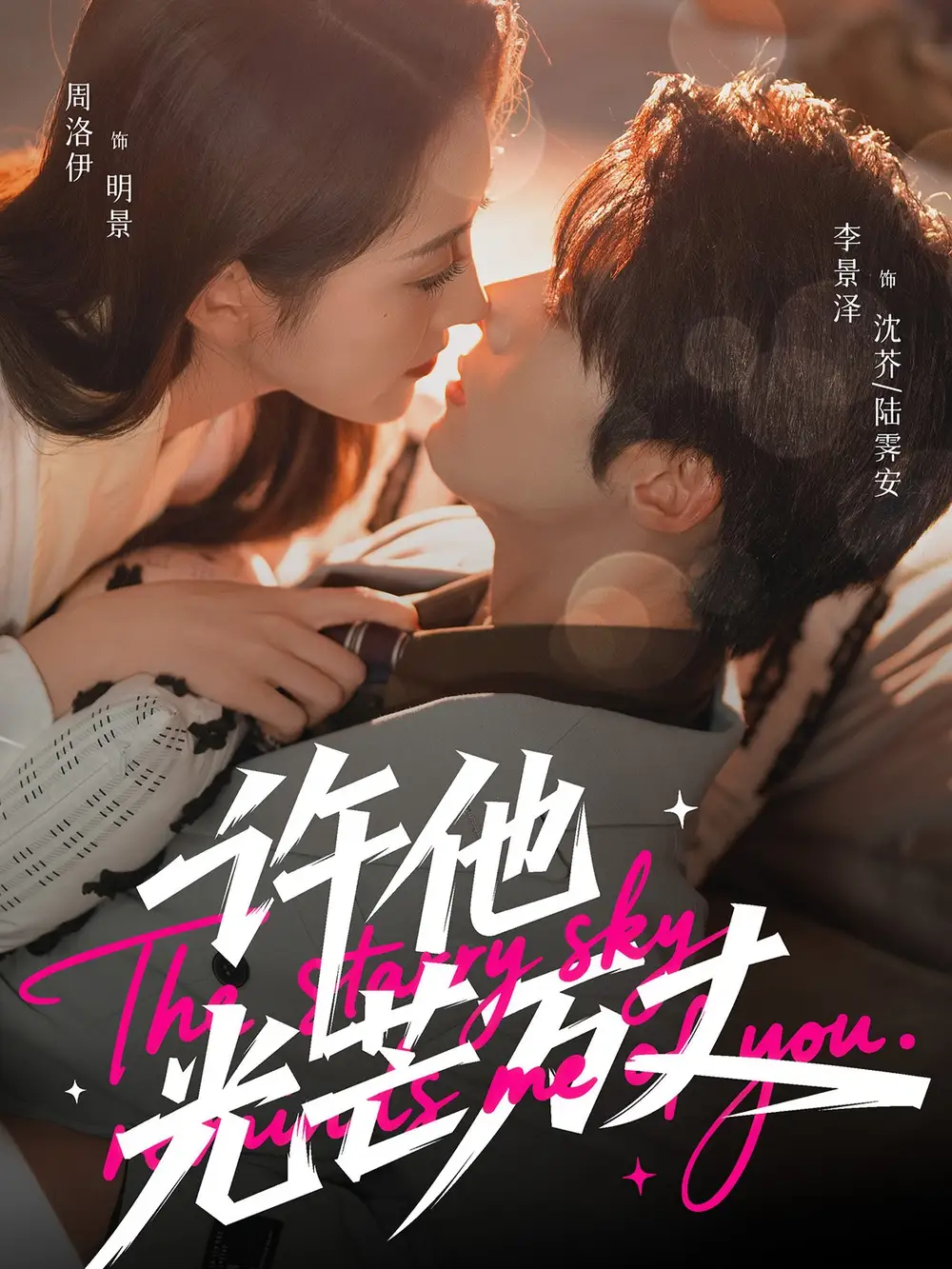 短剧《许他光芒万丈》高清完整版全集免费在线观看