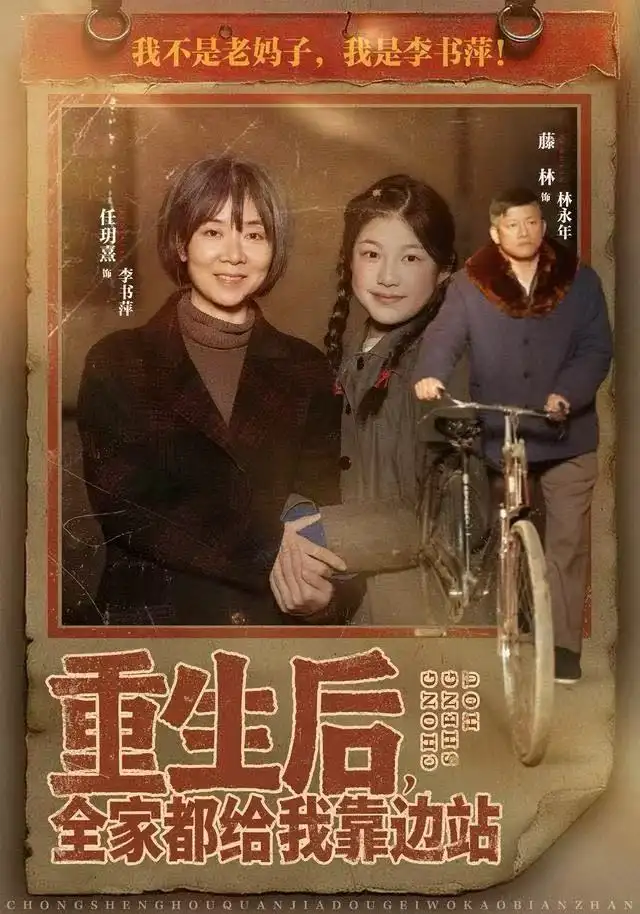 短剧《重生后，全家都给我靠边站》高清完整版全集免费在线观看