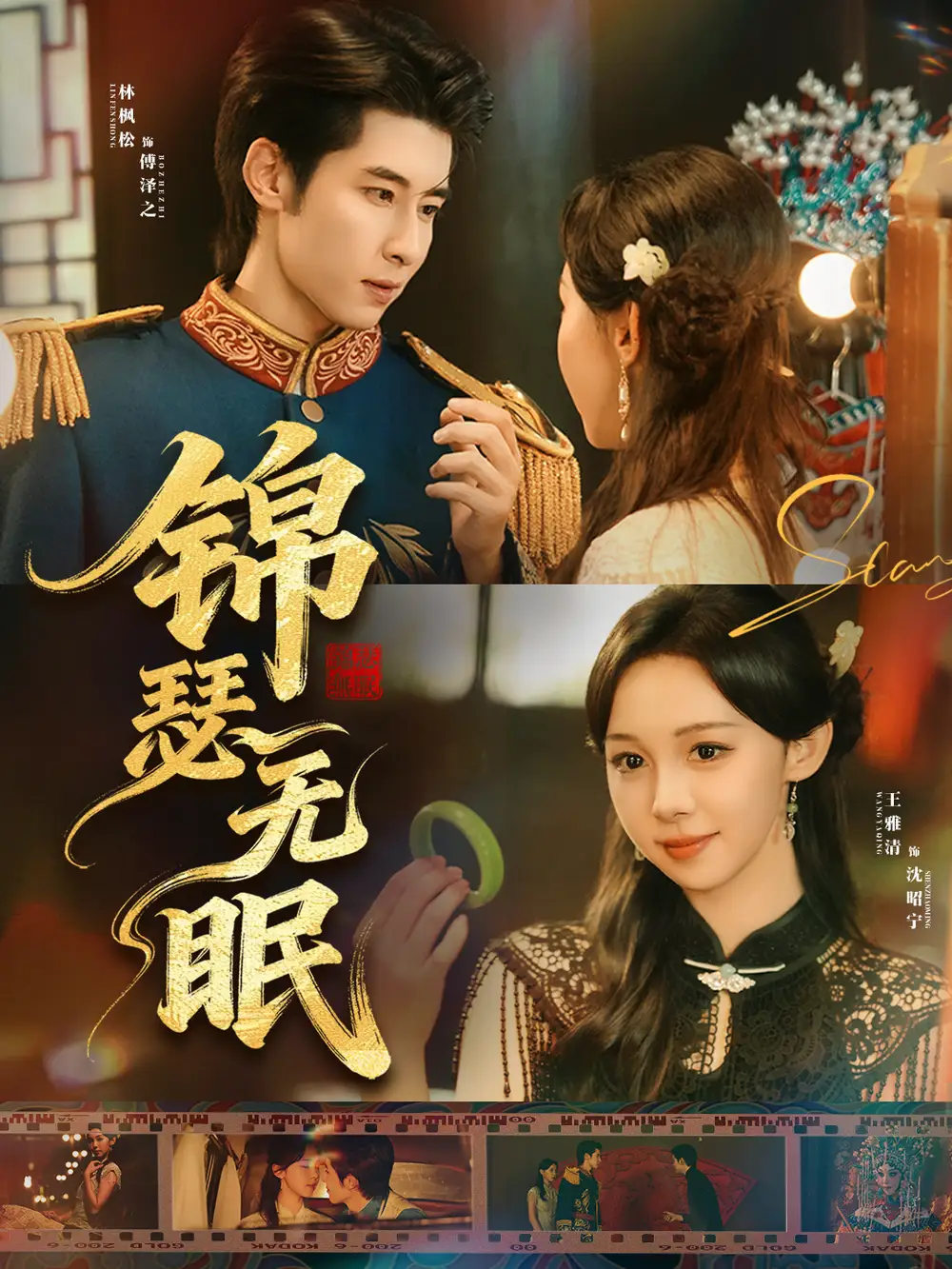 短剧《锦瑟无眠》高清完整版全集免费在线观看